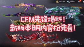 cfm活动最新爆料6月,揭秘全新爆料与精彩亮点