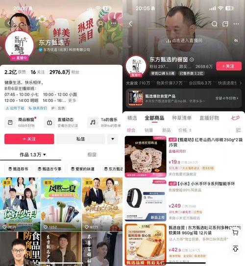 东方甄选商家爆料视频,爆款背后的秘密与挑战 第2张 东方甄选商家爆料视频,爆款背后的秘密与挑战 第2张